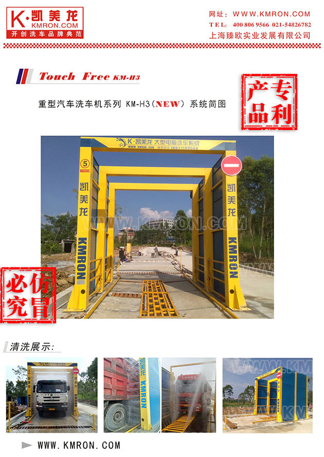 KM-W4 Touchless Car Wash Machine